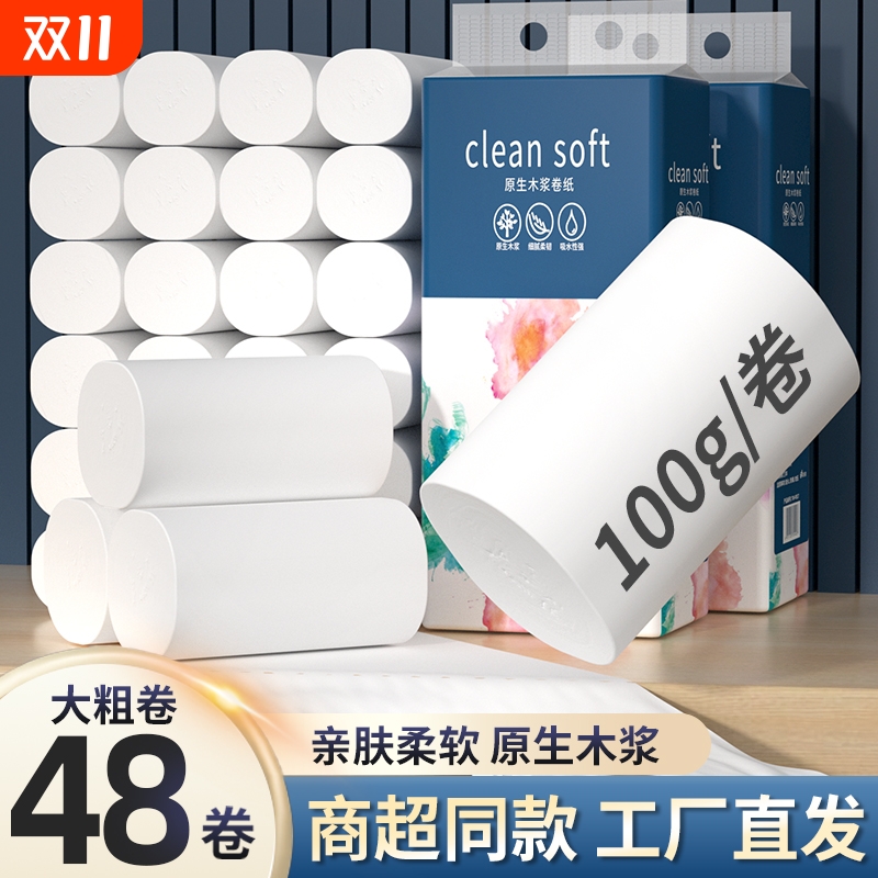 【工厂直发】48大卷无芯卫生卷纸