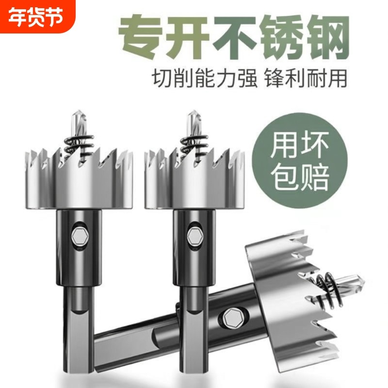 金属开孔器钻头不锈钢专用铁皮铝合金开口扩孔打孔神器钻孔电钻