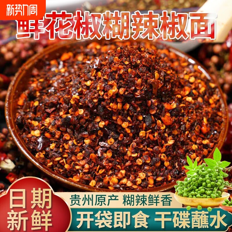 鲜花椒辣椒面贵州特产糊辣椒蘸水麻辣辣椒粉干碟新鲜微辣柴火凉拌
