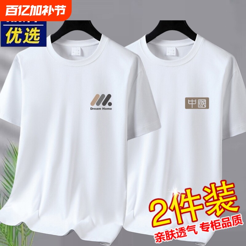 热转印纯棉短袖男士新款圆领宽松透气休闲T恤上衣2件装白色黑色
