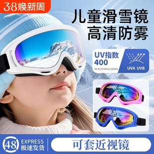 儿童雪地护目镜滑雪眼镜户外运动防风雪镜防紫外线太阳镜骑行墨镜