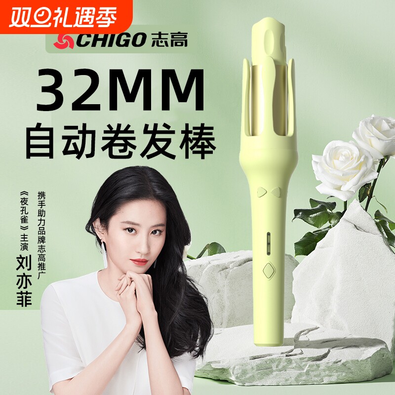 志高全自动卷发棒神器32mm专用持久定型不伤发美发电烫女士大波浪