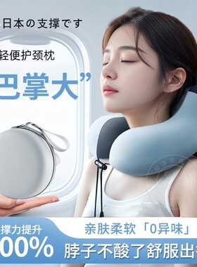【8000收藏】旅行便携护颈u型枕