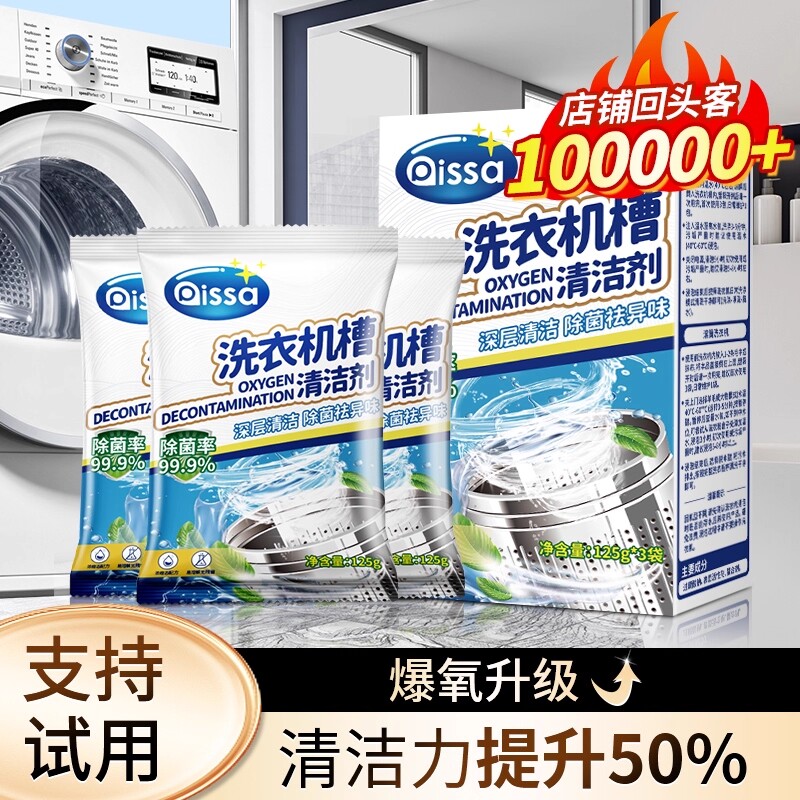 洗衣机槽清洗剂清洁强力杀菌除垢去污滚筒专用爆氧粉污渍神器波轮