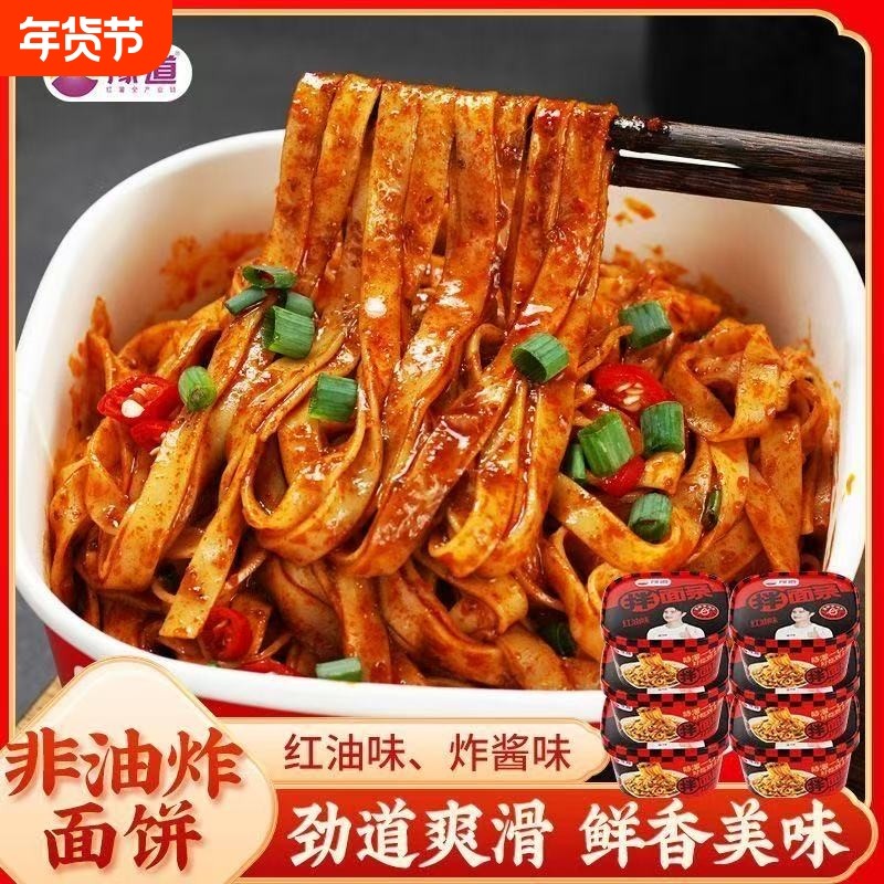 豫道红油炸酱拌面非油炸拌面条6桶装休闲宿舍冲泡速袋装面食新鲜,粮油调味/速食/干货/烘焙,冲泡方便面/拉面/面皮,淘宝优惠券,粉丝福利购,淘宝优惠卷