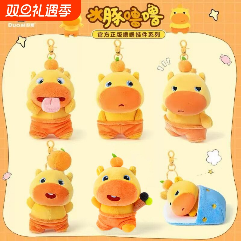 原创正版多爱水豚噜噜公仔玩具玩偶爆款女生生日礼物挂件挂饰超软