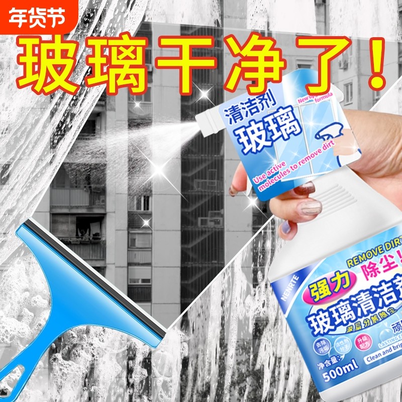 玻璃清洁剂玻璃水水垢擦窗神器清洗强力去污窗户除垢浴室保洁专用,洗护清洁剂/卫生巾/纸/香薰,玻璃清洁剂,淘宝优惠券,粉丝福利购,淘宝优惠卷