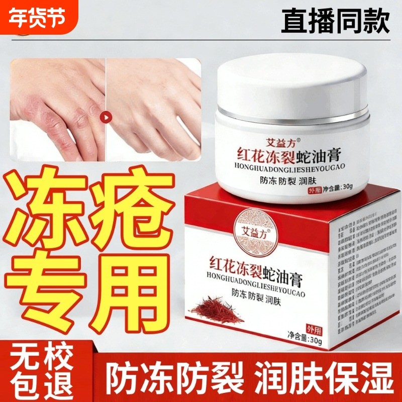 红花冻疮膏蛇油膏冻脚开裂冻耳朵止痒手脚霜冻伤防裂成人儿童,保健用品,皮肤消毒护理（消）,淘宝优惠券,粉丝福利购,淘宝优惠卷