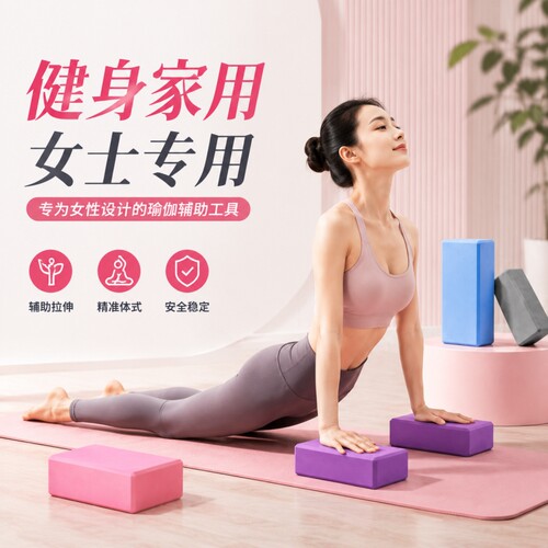 瑜伽砖女士健身家用成人专用高密度儿童舞蹈练功压腿训练泡沫砖块