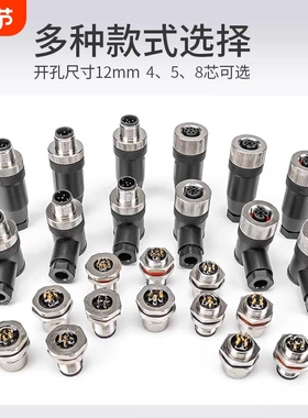M12AD扣传感连接器航空插座4芯5芯6芯8芯12P焊接插线路板法兰座