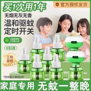 艾草电热电蚊香无味家用孕妇儿童婴儿专用强效防蚊室内驱蚊液体
