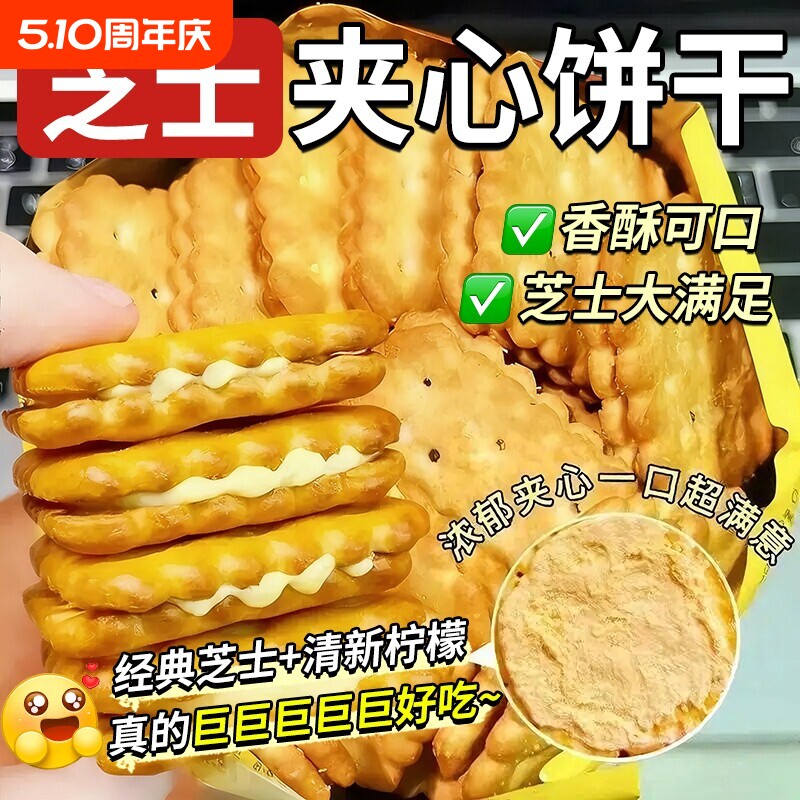 咸味芝士夹心饼干MM咸香酥脆正品网红办公室独立包装休闲零食组合
