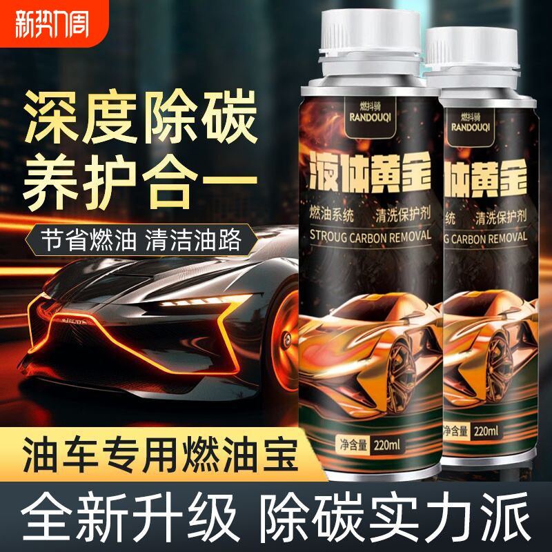 燃油宝除积碳添加剂发动机pea清洁液三元催化清洗剂尾气黄金汽油