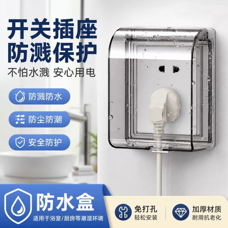 86型开关插座防水罩卫生间防溅盒浴室防水盒透明粘贴式电源保护罩图片