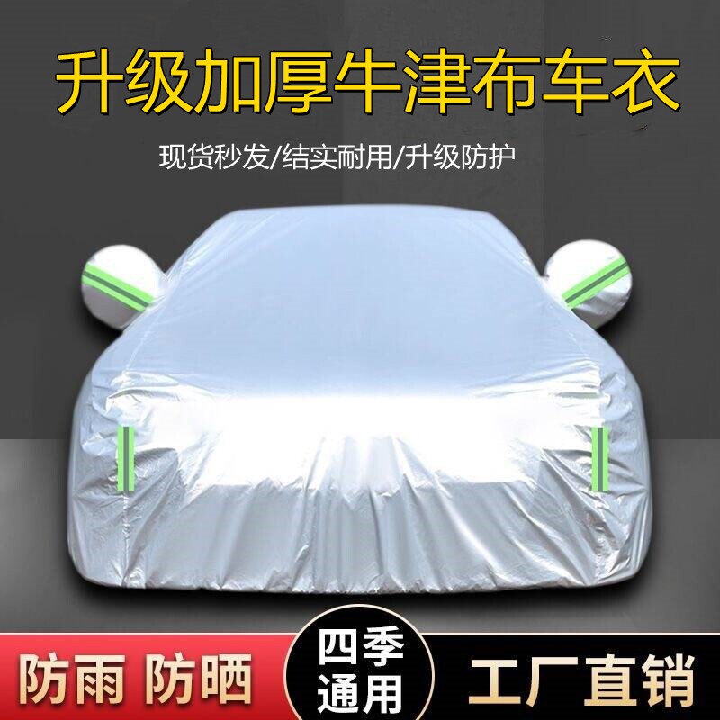 汽车车衣车罩加厚加绒防晒防水隔热遮阳四季通用防尘牛津布全罩衣