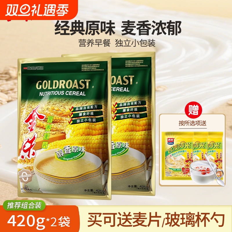 金味原味营养麦片420g袋装独立小包冲饮即食早餐燕麦冲泡美味粗粮