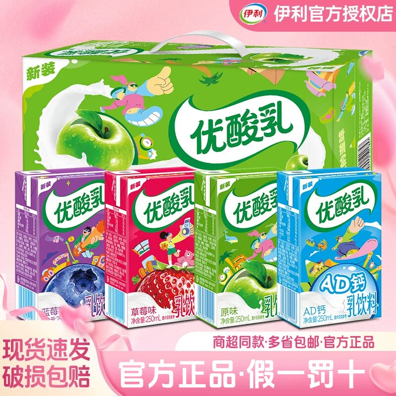 伊利优酸乳盒 14.3元 - 86线报
