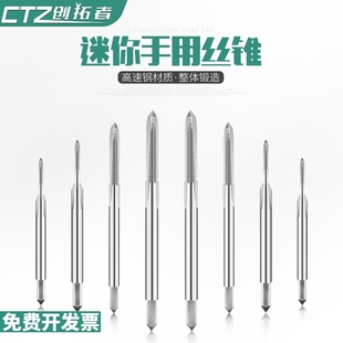 1.4.5 小M0.8 1.8 1.7 1.6 1.2 1.0 0.9 迷你丝攻 手用微型丝锥