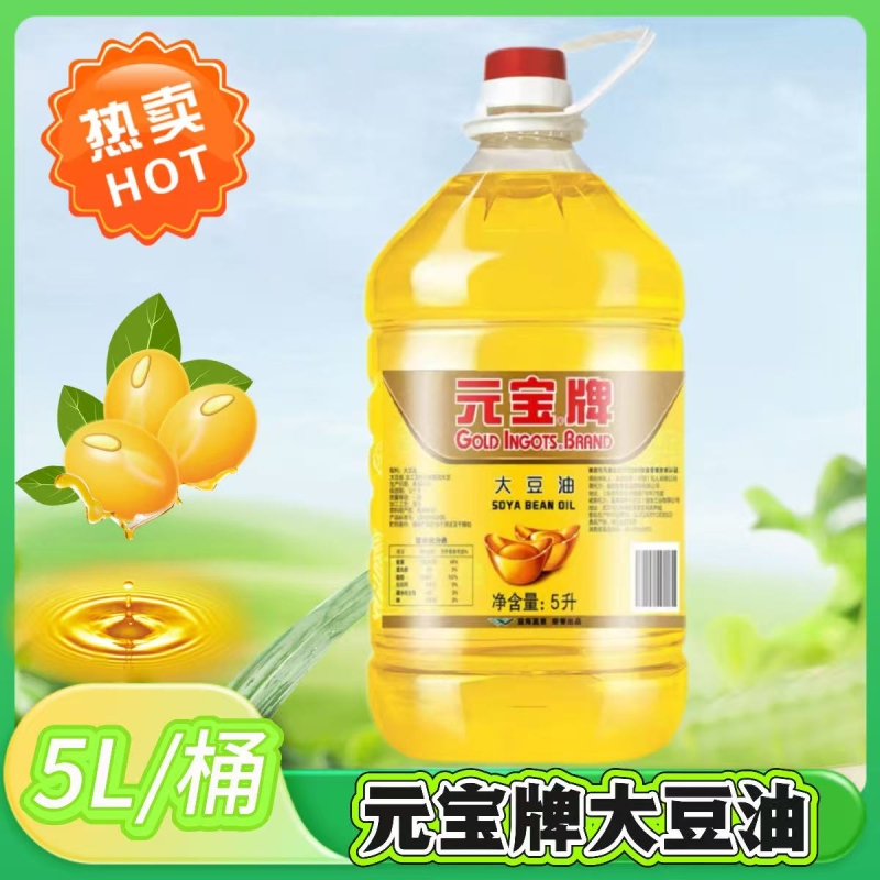 元宝大豆油一级大豆油5L/桶/2桶/整箱煎炸炒菜厨房烹饪家用