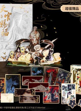 【手作拼装包+精美周边】天官赐福立体书：珍藏版  墨香铜臭著 STARember绘哔哩哔哩单行本漫画 官方授权立体书 正版书籍