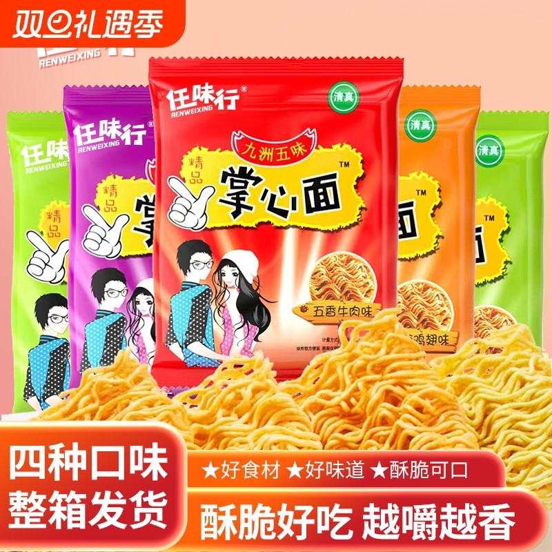 掌心脆干吃干脆面方便面整箱批发怀旧休闲速食好吃零食大礼包清真