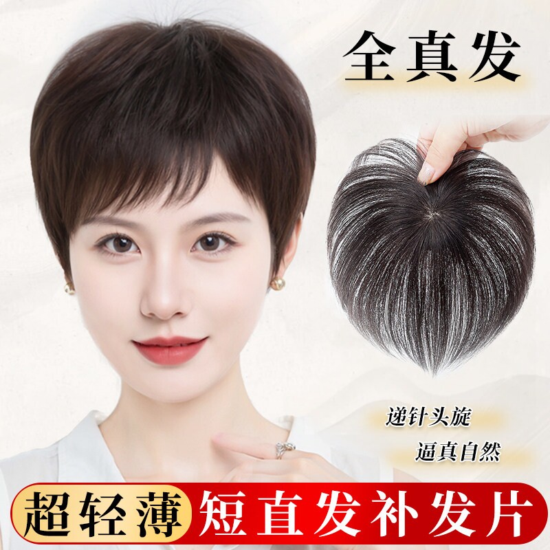 短发假发女头顶补发片遮白发蓬松增发量全真发自然轻薄刘海假发片图片