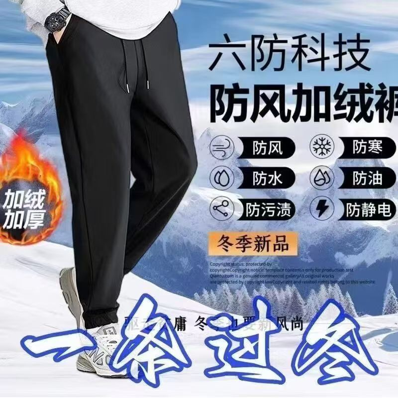 冬季六防加绒加厚男士休闲裤防寒防水防风保暖卫裤户外运动登山裤