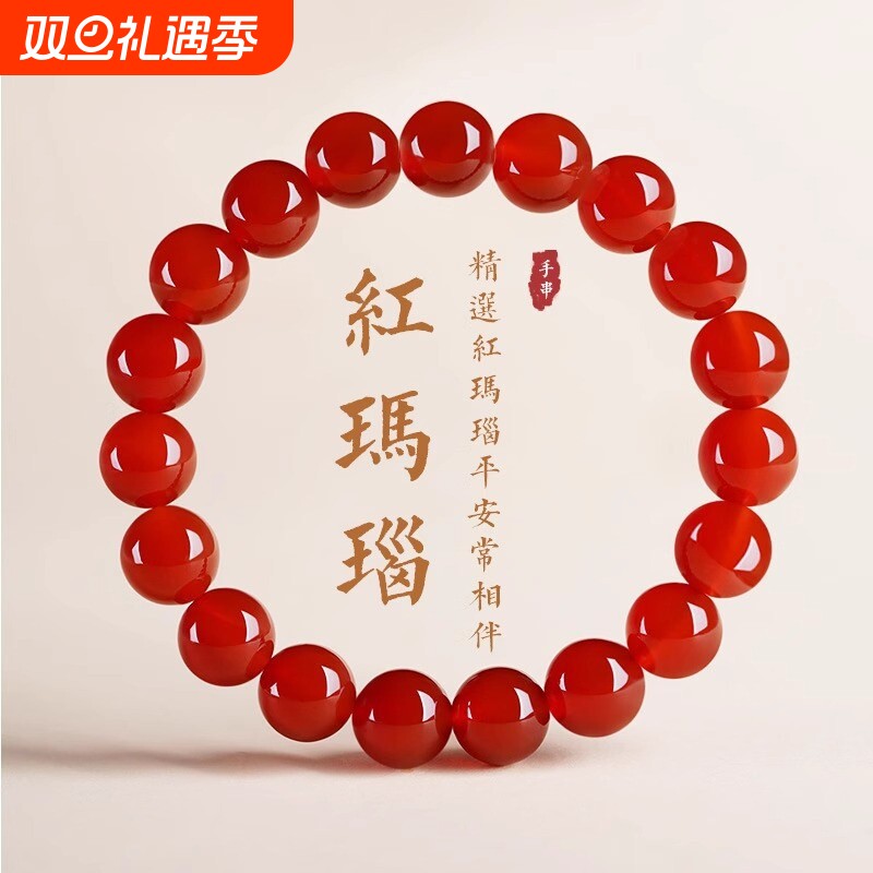 天然红玛瑙手串本命年守护水晶手链转运珠简约款送男女友闺蜜礼物