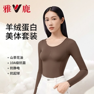 雅鹿保暖内衣女加厚秋冬显瘦发热套装秋衣秋裤肌底保温羊绒氨纶