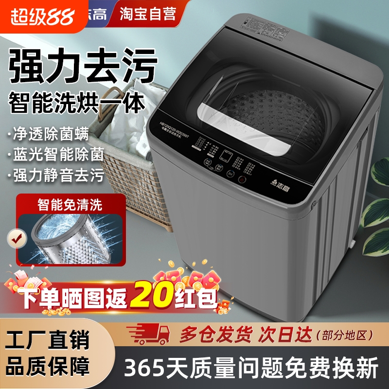 志高8.5/10kg洗衣机家用全自动宿舍小型租房用大容量波轮洗烘一体
