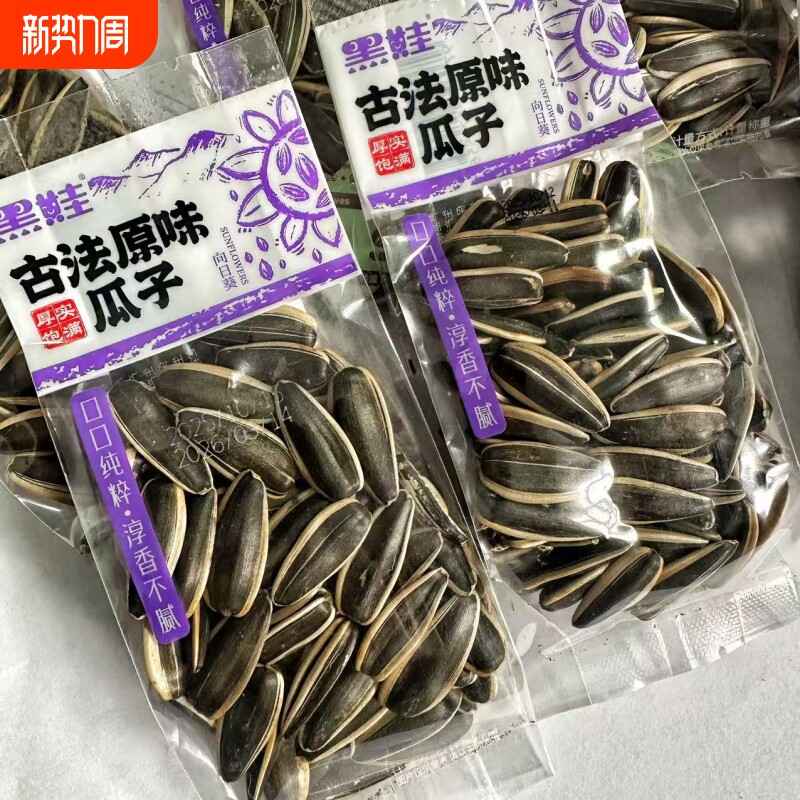 黑娃草本原味瓜子 方便手抓包原香大颗粒内蒙葵花籽散装小袋炒货