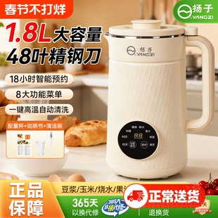 扬子破壁机1800ml家庭大容量破壁无渣豆浆机打豆浆杨子高速新款