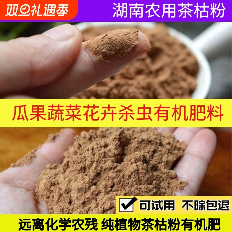 天然茶麸茶枯粉除蜗牛农用种菜沤肥安全驱虫螺增肥养花种菜有机肥