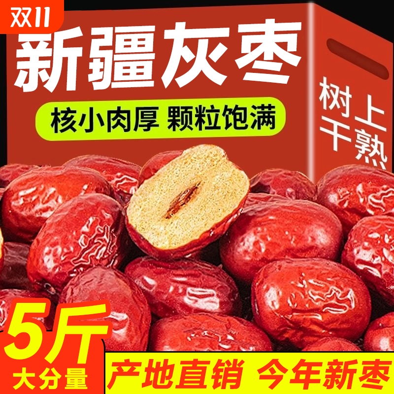 新疆若羌灰枣特产红枣和田大枣特级大红枣干无核孕妇零食枣子免洗