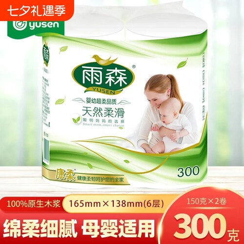 卫生纸加厚天然柔滑妇婴双卷纸面巾纸擦手纸2卷