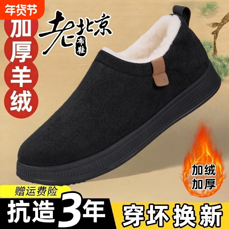 老北京布鞋男冬季加绒加厚羊毛保暖防滑软底一脚蹬中老年休闲棉鞋,流行男鞋,棉鞋,淘宝优惠券,粉丝福利购,淘宝优惠卷