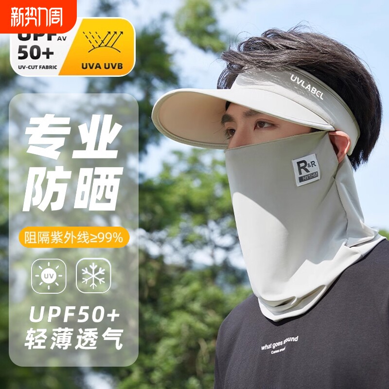 帽子男夏季遮脸面罩遮阳帽户外钓鱼防紫外线空顶防晒帽冰丝跑步