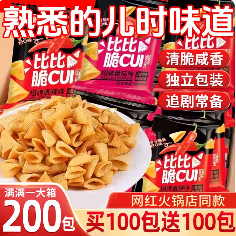 爆款妙脆角锅巴膨化食品薯片海底捞同款小零食学生食品好吃休闲