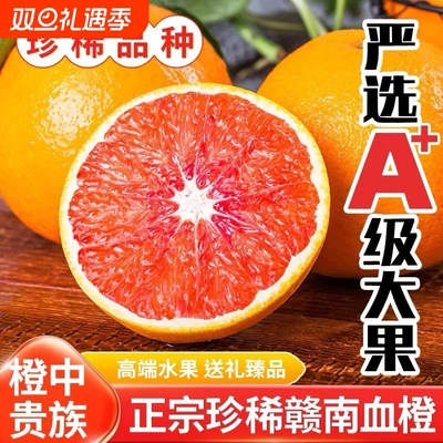 【平晏果园】江西正宗赣南血橙红心橙子新鲜水果寻乌脐橙中华红肉
