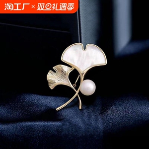 天然珍珠母贝银杏叶胸针高级气质女奢华胸花简约时尚大衣西装别针
