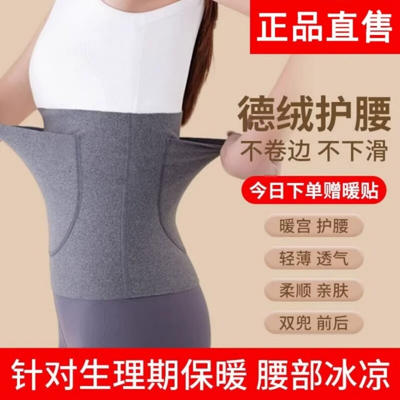 暖宫护腰带女士保暖腰部发热德绒带兜暖腹经期双兜护肚子秋冬防寒