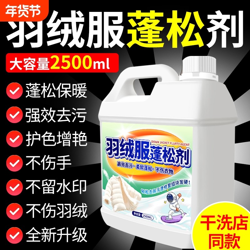 羽绒服清洗剂蓬松洗涤清洁专用洗衣液机洗膨松干洗去污渍神器洗后,洗护清洁剂/卫生巾/纸/香薰,干洗剂/衣物渗透清洁剂,淘宝优惠券,粉丝福利购,淘宝优惠卷