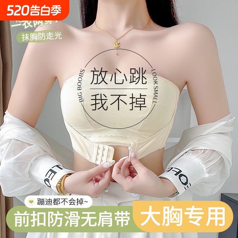 前扣抹胸无肩带内衣女聚拢薄款大胸显小裹胸文胸罩防走光蕾丝内搭