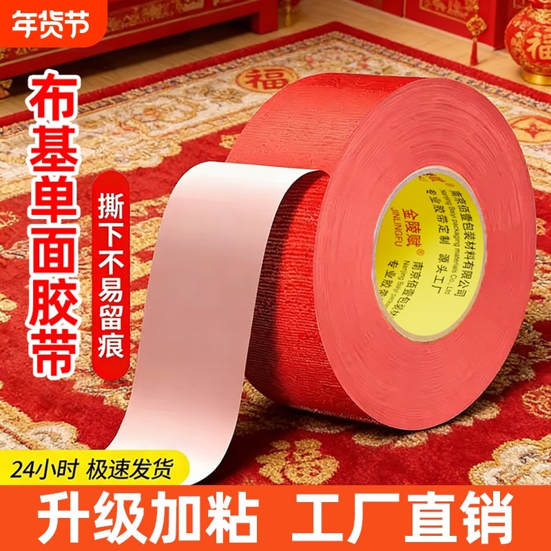 布基胶带单面红色高粘性不残胶地膜装修保护舞台红毯固定加厚防水婚庆