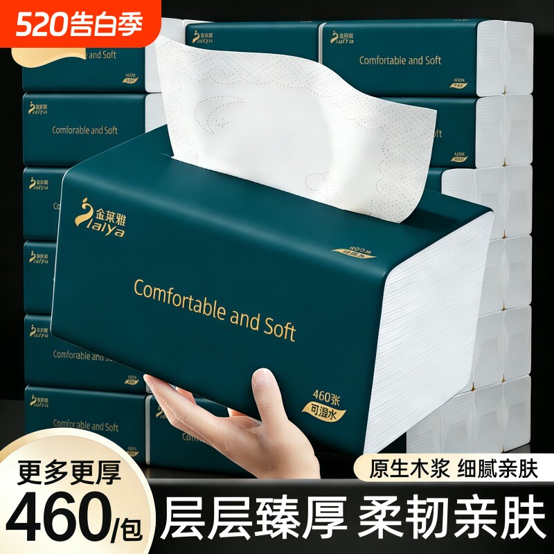 460张60大包抽纸整箱批纸巾卫生纸家用实惠装纸抽餐巾纸面巾纸