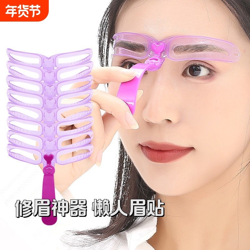 眉毛贴画眉神器女懒人眉贴修眉刀眉笔初学者眉卡画眉毛辅助器新款,彩妆/香水/美妆工具,修眉刀,淘宝优惠券,粉丝福利购,淘宝优惠卷