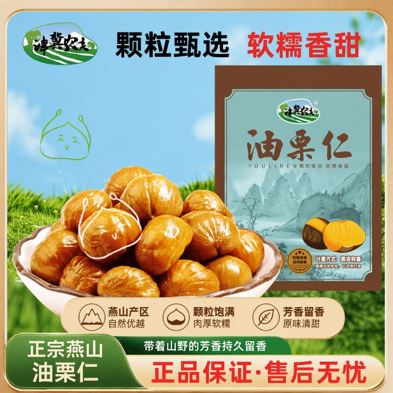 栗油栗仁板栗仁板栗生新鲜真空包装栗子仁休闲即食小包装健康燕山