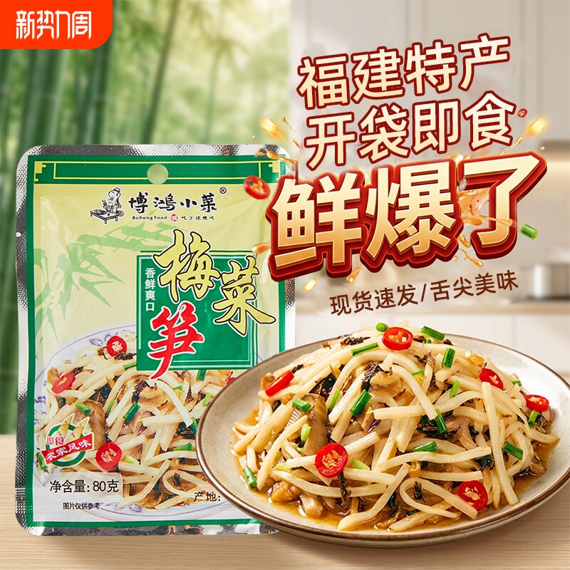 博鸿小菜零食梅菜笋丝80g外婆菜咸菜榨菜农家风味即食早餐下饭菜