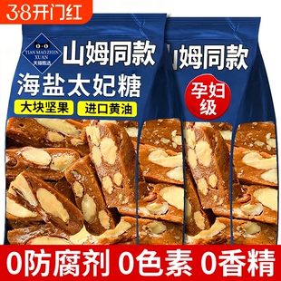 海盐巴旦木太妃糖杏仁花生坚果官方旗舰店法式糖果纯手工焦糖果仁