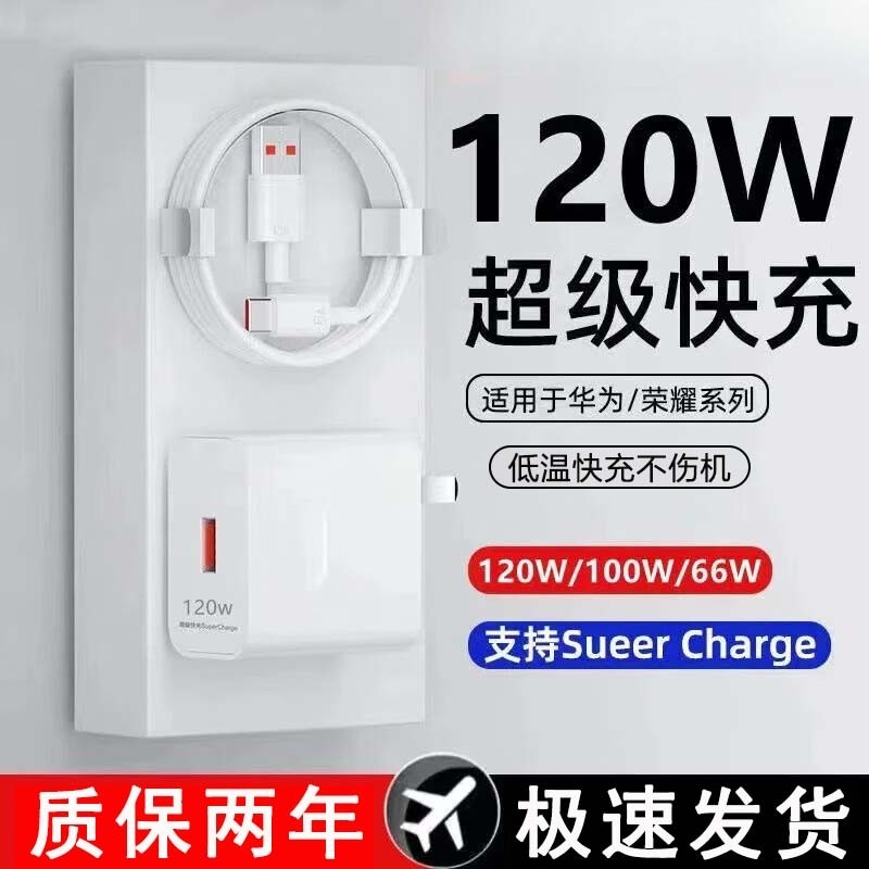 【官方正品】适用华为充电器120快充w手机原装配超级66充电头Mate60/30pro40/nova5/6/7/8/9/数据线套装荣耀w